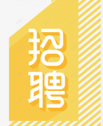 德化县励展桶装水公司-人才招聘